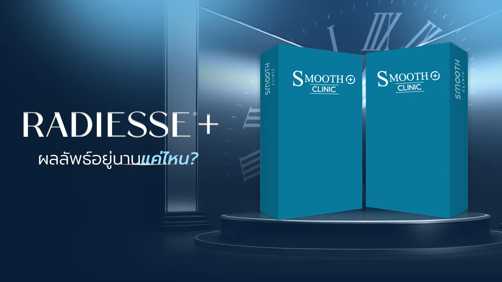 Radiesse Plus ผลลัพธ์อยู่นานแค่ไหน