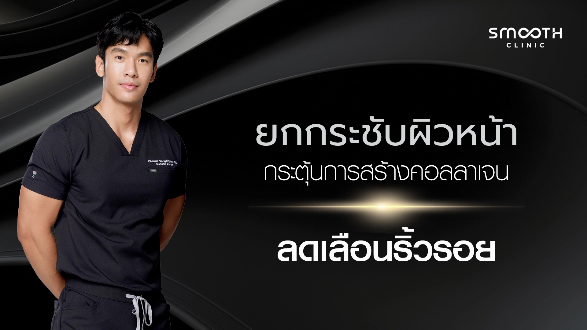 ยกกระชับ ปรับรูปหน้า Ultraformer III