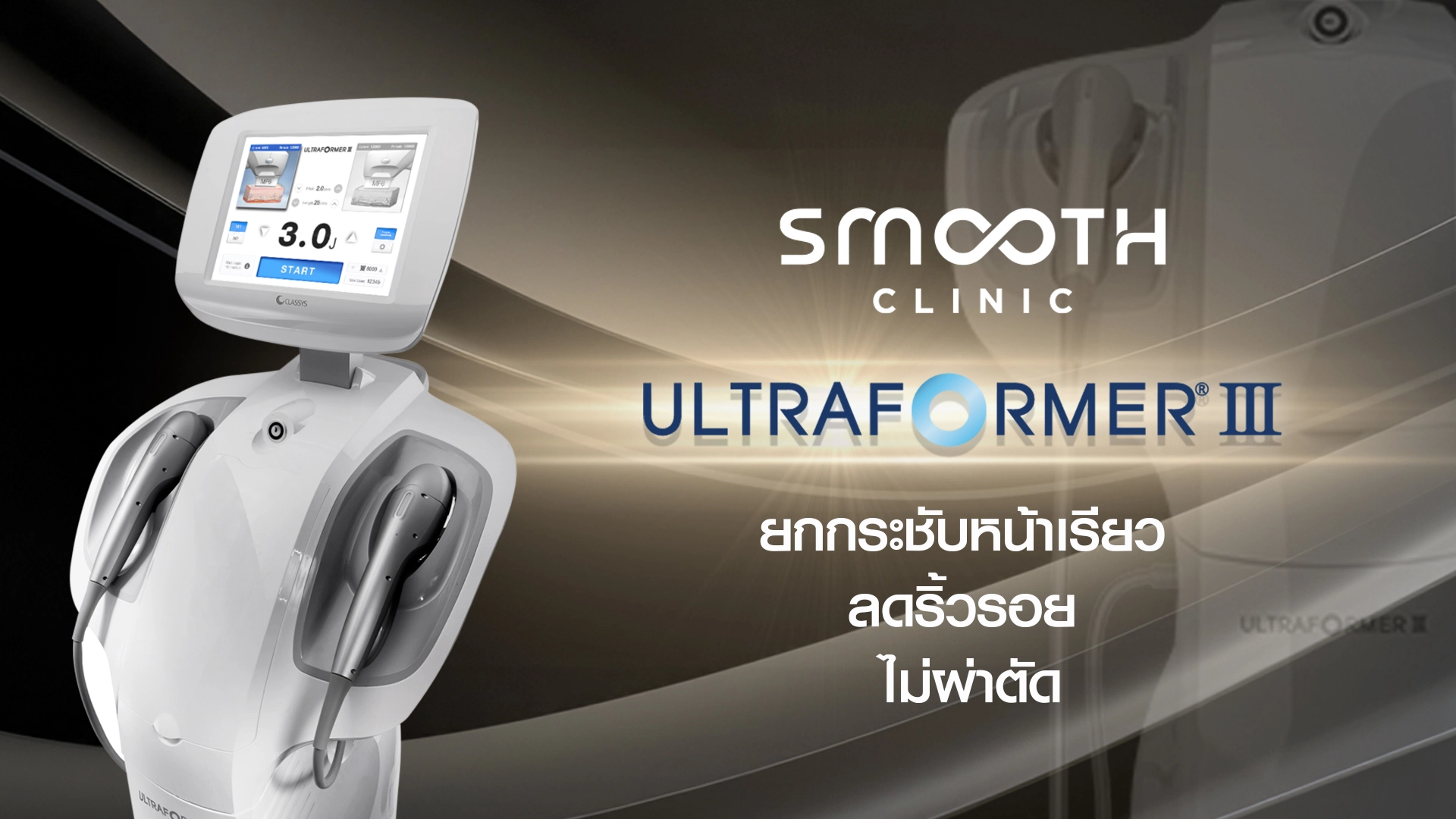 รูป Cover ultraformer iii