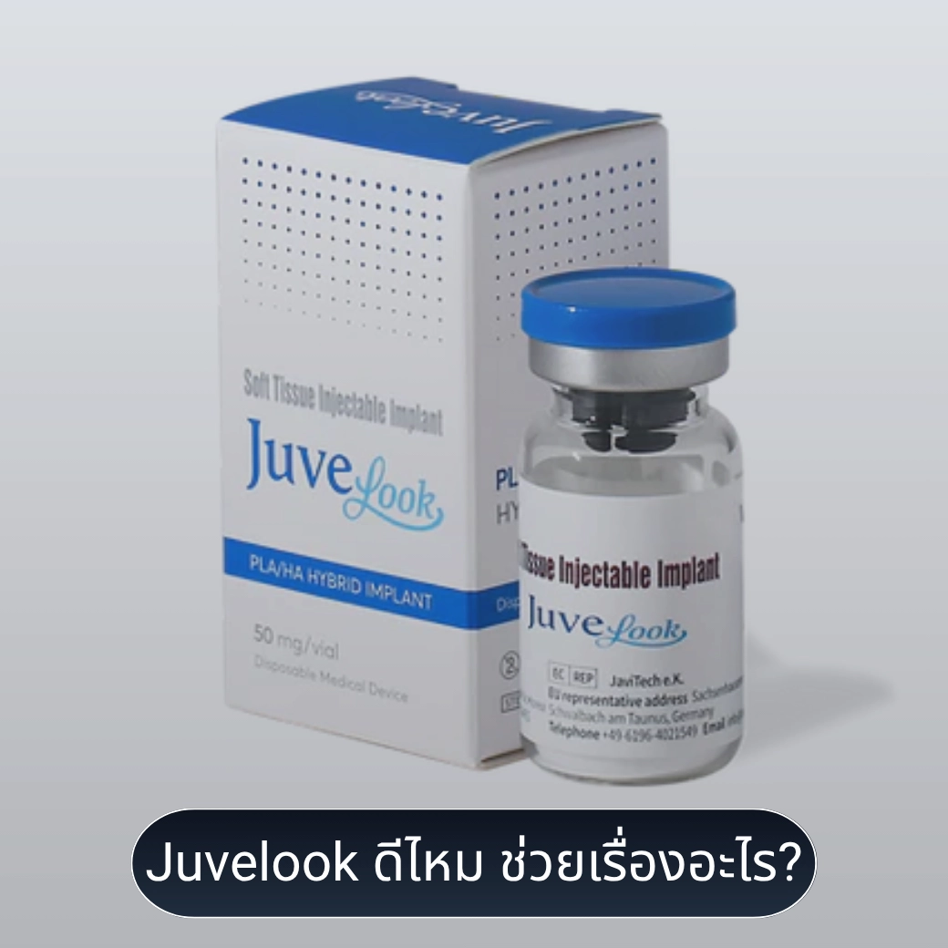 juvelook ดีไหม ช่วยเรื่องอะไรบ้าง ราคาเท่าไหร่