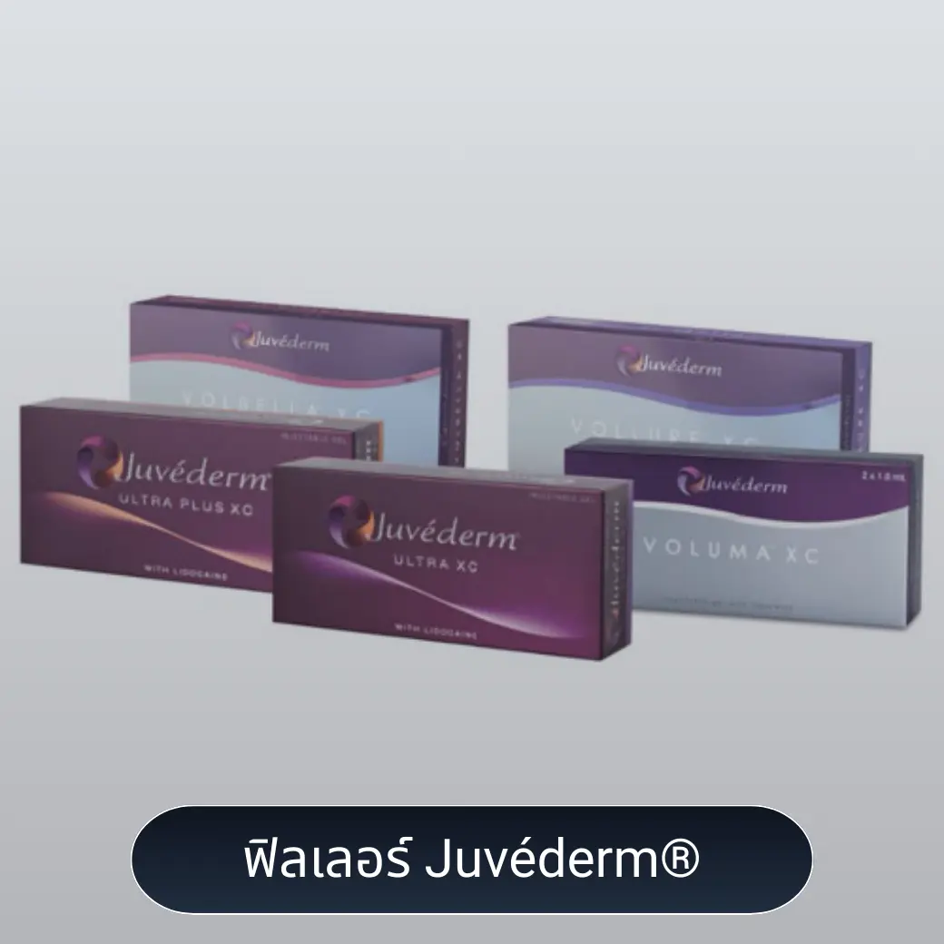 ฟิลเลอร์ Juvederm